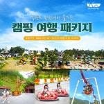 [hmall] 강원도 정선 캠핑 여행 캠핑용품 대여 포함 패키지 [캠핑장... 포함 패키지 [캠핑장 3박 + 액티비티 BIG4 이용권 + 캠핑용품 대여] null