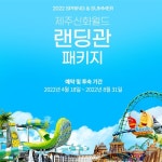 랜딩관1박 + 조식 + 워터파크2인 + 테마파크BIG3 + 무민랜드2인 | 홈쇼핑모아 [CJ온스타일] 랜딩관1박 + 조식 + 워터파크2인 + 테마파크BIG3... 