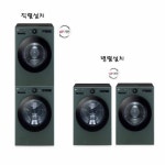 [오브제 20+24kg] LG 스팀건조기 그린 [RD20GS] + LG 드럼세탁기 그린 [FX24GS] | 홈쇼핑모아 [현대홈쇼핑] [오브제 20+24kg] LG... 