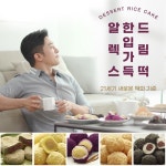 [알렉스] 한입가득 떡 5종 60개 세트 | 홈쇼핑모아 [GSMYSHOP] [알렉스] 한입가득 떡 5종 60개 세트
