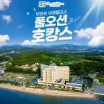 [hmall] [방송에서만 이가격]무창포 비체팰리스 풀오션 호캉스... [방송에서만 이가격]무창포 비체팰리스 풀오션 호캉스 패키지 (3인) null