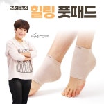 [초특가] 조혜련의 힐링케어솔루션 풋패드 데일리세트 10세트 (총... [초특가] 조혜련의 힐링케어솔루션 풋패드 데일리세트 10세트 (총 20장)