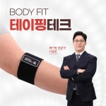 [wshop] [단품] 바디핏 테이핑테크 팔꿈치 보호대 (팔꿈치2P) null | 홈쇼핑모아 [wshop] [단품] 바디핏 테이핑테크 팔꿈치 보호대... 