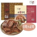 6팩+소왕구이4팩/ 총10팩 5kg (소왕구이 유통기한 23년 1월 6일까지)... 6팩+소왕구이4팩/ 총10팩 5kg (소왕구이 유통기한 23년 1월 6일까지)