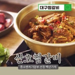 [대구명물 찜갈비 맛집] 대구 산호찜 소갈비 500gX4팩 | 홈쇼핑모아 [현대홈쇼핑플러스샵] [대구명물 찜갈비 맛집] 대구 산호찜 소갈비 500gX4팩