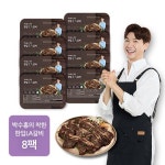 박수홍의 착한 한입LA갈비 400g x 8팩(총 3.2kg) | 홈쇼핑모아 [홈&쇼핑] 박수홍의 착한 한입LA갈비 400g x 8팩(총 3.2kg)