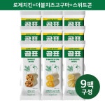 곰표 고담백 브리또 3 종 로제치킨 3팩+더블치즈고구마 3팩+스위트콘 3팩, 총 9팩 | 홈쇼핑모아 [CJ온스타일+] 곰표 고담백 브리또 3 종... 