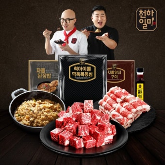 [천하일미] 홍석천 이원일의 소고기 한상차림 세트 (깍둑목등심4... [천하일미] 홍석천 이원일의 소고기 한상차림 세트 (깍둑목등심4+차돌양지4...