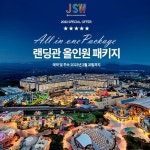 [방송에서만] 제주신화월드 랜딩관1박 초특가패키지+테마파크 자유이용권UP | 홈쇼핑모아 [홈&쇼핑] [방송에서만] 제주신화월드 랜딩관1박... 