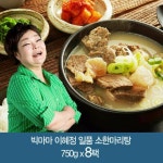 [hmall] 빅마마 이혜정의 일품 소한마리탕 750g x 8팩 null | 홈쇼핑모아 [hmall] 빅마마 이혜정의 일품 소한마리탕 750g x 8팩 null