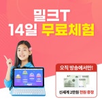 [소개] 천재교과서 밀크T | 홈쇼핑모아 [홈&쇼핑] [소개] 천재교과서 밀크T