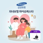 [cjmall] [온플]삼성화재 자녀보험 마이슈퍼스타 11974387 | 홈쇼핑모아 [cjmall] [온플]삼성화재 자녀보험 마이슈퍼스타 11974387