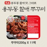 용두동 할매 쭈꾸미 200g x 11팩 (총 2.2kg) | 홈쇼핑모아 [홈&쇼핑] 용두동 할매 쭈꾸미 200g x 11팩 (총 2.2kg)