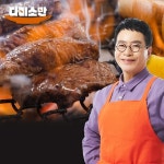 [강력추천!!] 궁중요리이수자 김하진의 궁중 한우등심구이 150g × 10팩 (총 1.5kg) | 홈쇼핑모아 [쇼핑엔티] [강력추천!!] 궁중요리이수자... 