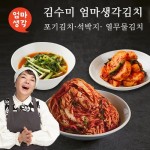 [김수미] 엄마생각 포기김치6kg+석박지2kg+열무물김치2kg, 총10kg | 홈쇼핑모아 [홈&쇼핑] [김수미] 엄마생각 포기김치6kg+석박지2kg... 