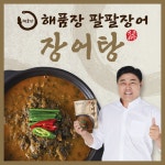 [hnsmall] [100%국내산민물장어] 양준혁이 선택한 해품장 팔팔 장어탕 500gx4팩, 총 2kg 11982305 | 홈쇼핑모아 [hnsmall] [100... 