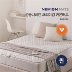 [hmall] (퀸) EME520 경동나비엔 프리미엄 카본매트 12080316 | 홈쇼핑모아 [hmall] (퀸) EME520 경동나비엔 프리미엄 카본매트 12080316