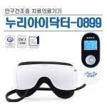 [hnsmall] (방송에서만위생시트100매)누리아이 안구건조증 치료... (방송에서만위생시트100매)누리아이 안구건조증 치료 의료기기... 
