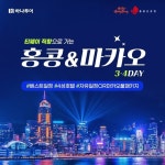[shopnt] [하나투어] 홍콩 4일 or 홍콩+마카오 3일(369,000원부터/4성급호텔+특식+간식) 12140443 | 홈쇼핑모아 [shopnt] [하나투어]... 