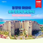 [kshop] [교원 여행이지 ] 동양의 하와이 하이난 여행 특가 대전... [kshop] [교원 여행이지 ] 동양의 하와이 하이난 여행 특가 대전 12143994