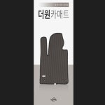 [방송에서만 7일 무료 체험] 더원 프리미엄 카매트 4세대 (운전석... 무료 체험] 더원 프리미엄 카매트 4세대 (운전석, 조수석, 뒷좌석 일체형 총 3P)