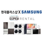 [렌탈] 삼성전자 패키지 프로그램 | 홈쇼핑모아 [현대홈쇼핑플러스샵] [렌탈] 삼성전자 패키지 프로그램