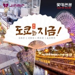 [hmall] [롯데관광] 일본 도쿄 3일 12299470 | 홈쇼핑모아 [hmall] [롯데관광] 일본 도쿄 3일 12299470
