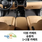 [kshop] ★승용차, SUV(1열+2열)★ 더원 카매트 프리미엄 4세대... SUV(1열+2열)★ 더원 카매트 프리미엄 4세대 12410891