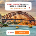 [kshop] [보물섬투어] 호주 시드니 프리미엄 이색 여행 패키지 null | 홈쇼핑모아 [kshop] [보물섬투어] 호주 시드니 프리미엄 이색 여행... 