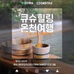 모두투어 - 큐슈 3일 #노팁 #온천호텔+시내호텔 | 홈쇼핑모아 [CJ온스타일+] 모두투어 -  큐슈 3일 #노팁 #온천호텔+시내호텔