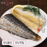 (방송에서만 한팩더)[제주가마당] 제주삼치 300g x 8팩 | 홈쇼핑모아 [홈&쇼핑] (방송에서만 한팩더)[제주가마당] 제주삼치 300g x 8팩