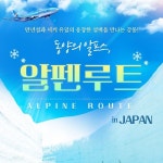 [bshop] [한진관광] [MD강추] 일본여행의 정수! 도야마 알펜루트 4일/5일 ★대한항공 전세기 직항★ 12516223 | 홈쇼핑모아 [bshop]... 