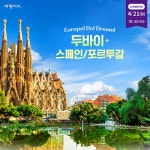 [cjmall] 교원투어 두바이 스페인 포르투갈 10일 null | 홈쇼핑모아 [cjmall] 교원투어 두바이 스페인 포르투갈 10일 null
