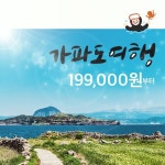 [양부장투어] 제주도 여행 3박4일 | 홈쇼핑모아 [쇼핑엔티] [양부장투어] 제주도 여행 3박4일