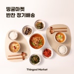 OOOOO띵굴반찬 정기배송 4주구성 | 홈쇼핑모아 [롯데OneTV] OOOOO띵굴반찬 정기배송 4주구성