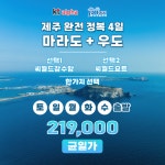 [kshop] [제이에스라이프] 제주여행 완벽 구성, 초특가 패키지 12734251 | 홈쇼핑모아 [kshop] [제이에스라이프] 제주여행 완벽 구성... 
