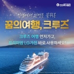 [bshop] [현대투어플랜] [여행플러스]★방송에서만★ 크루즈여행... (무료상담신청) 12861034 | 홈쇼핑모아 [bshop] [현대투어플랜]... 