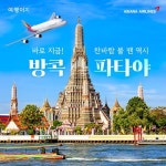 [bshop] [여행이지] [상담예약]방콕/파타야 5일★아시아나+140불상당... [상담예약]방콕/파타야 5일★아시아나+140불상당 혜택★오션뷰... 