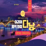 [shopnt] [다낭/호이안 299,000원부터?!] 다낭도 야경투어로... 299,000원부터?!] 다낭도 야경투어로 시원하게 다녀올 수 있다낭 12913204