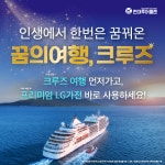 주식사 현대투어플랜 | [bshop] [현대투어플랜] [여행플러스]★방송에서만★ 크루즈여행+LG가전, 월 39,900원!(무료상담신청) 13002683 | 홈쇼핑모아 [bshop]...