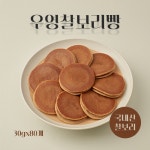 [hnsmall] 달지 않은 구수한 찰보리빵 80개(개당 30g) 12914547... [hnsmall] 달지 않은 구수한 찰보리빵 80개(개당 30g) 12914547