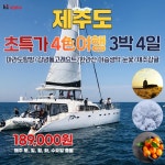[kshop] [제이에스라이프] 제주여행 완벽 구성, 초특가 패키지 189,000원 13020108 | 홈쇼핑모아 [kshop] [제이에스라이프] 제주여행... 