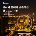 [bshop] [인터파크] [인터파크x투어비스X아람투어]★아시아나+하얏트호텔★천진 3일 (초특가 24만9천원부터) 13059394 | 홈쇼핑모아... 