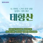 [shopnt] 하나투어 동양의 그랜드캐년 태항산맥 명산 완전일주 5일,6일 13190124 | 홈쇼핑모아 [shopnt] 하나투어 동양의 그랜드캐년... 