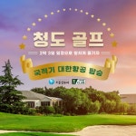 [kshop] [보물섬투어]골프시즌오픈 프리미엄 청도 골프 2색 54홀 2박3일 13192657 | 홈쇼핑모아 [kshop] [보물섬투어]골프시즌오픈... 