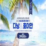 [shopnt] [에어텔닷컴] 다낭/호이안 4일/5일 (당신이 눈여겨본 Points! 여기 다있다낭) 13247159 | 홈쇼핑모아 [shopnt] [에어텔닷컴]... 