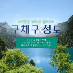 [bshop] [투어비스] [투어비스X바른투어] 구채구 6일★아시아나... [투어비스X바른투어] 구채구 6일★아시아나+220불 상당 ALL포함... 