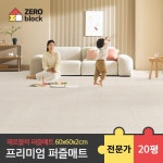 [hmall] [제로블럭] 파크론 프리미엄 퍼즐매트 전문가시공 (59... 0cm 70장 13301956 | 홈쇼핑모아 [hmall] [제로블럭] 파크론... 