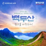 [hmall] [롯데관광][대한항공 왕복 직항] 백두산 4/5일 패키지 13352561 | 홈쇼핑모아 [hmall] [롯데관광][대한항공 왕복 직항] 백두산 4... 