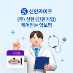[cjmall] [온플]신한라이프(간편건강)케어받는 암보험 13387575 | 홈쇼핑모아 [cjmall] [온플]신한라이프(간편건강)케어받는 암보험... 